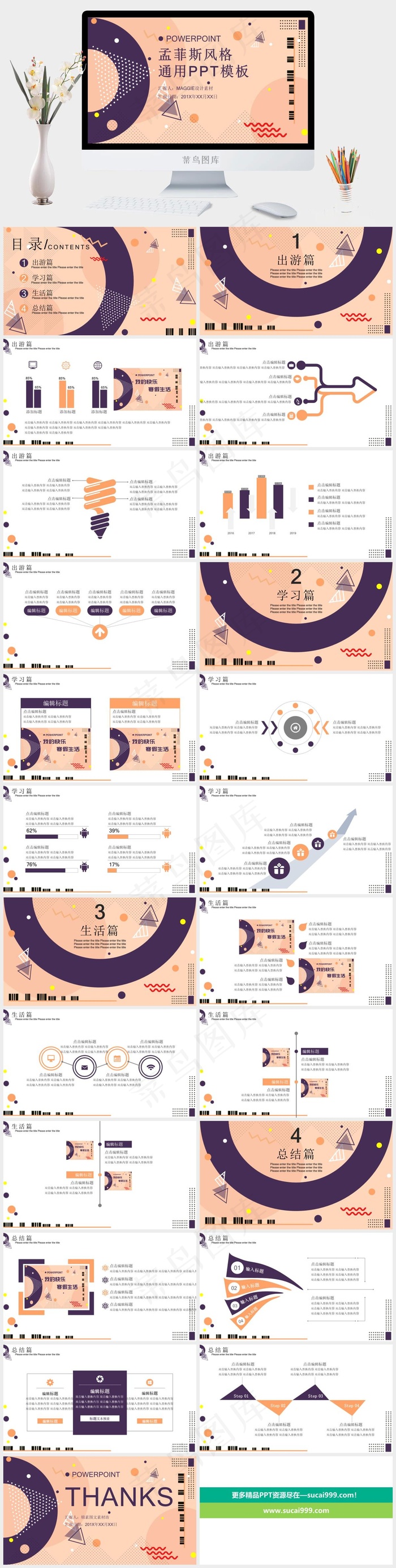 菲斯风格创意通用PPT模板