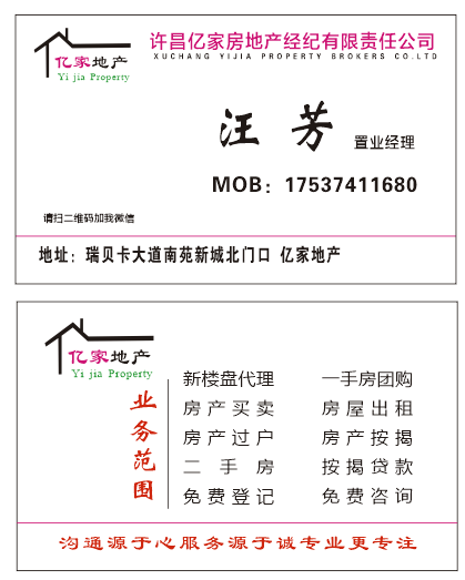 亿家名片房地产简约卡片