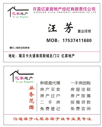 亿家名片房地产简约卡片cdr矢量模版下载