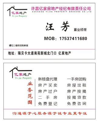 亿家名片房地产简约卡片