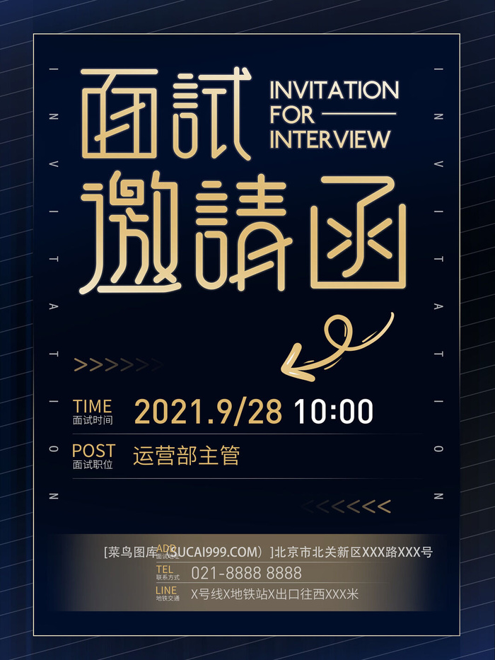 新年公司企业科技互联网年会面试邀请函海报模板PSD设计素材psd模版下载