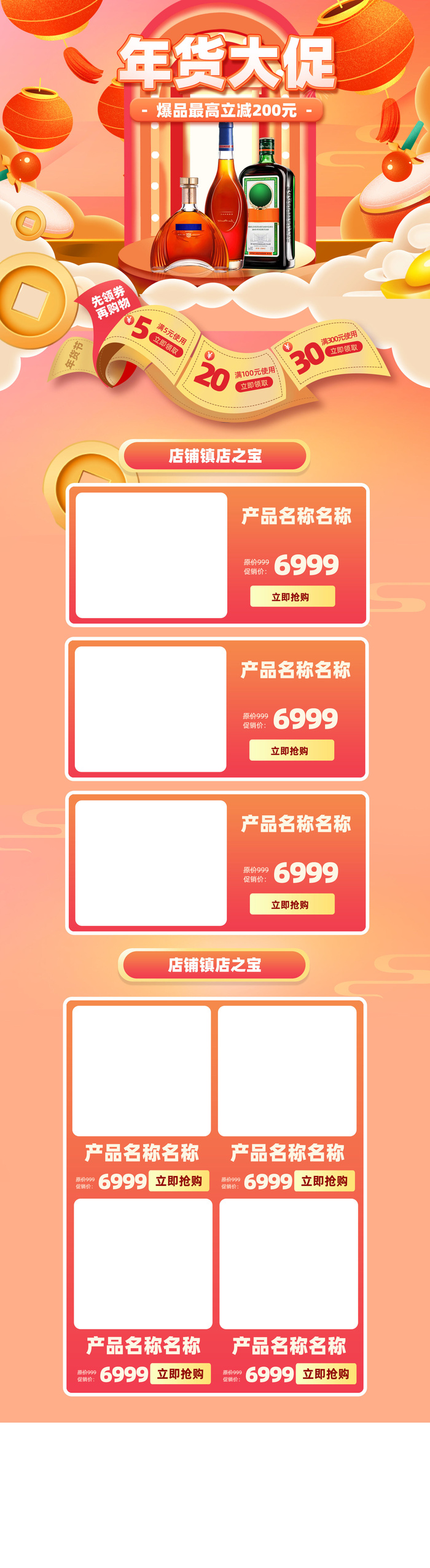 虎年年货节首页虎年年货节春节中国风电商淘宝首页模板PC手机端店铺psd设计素材