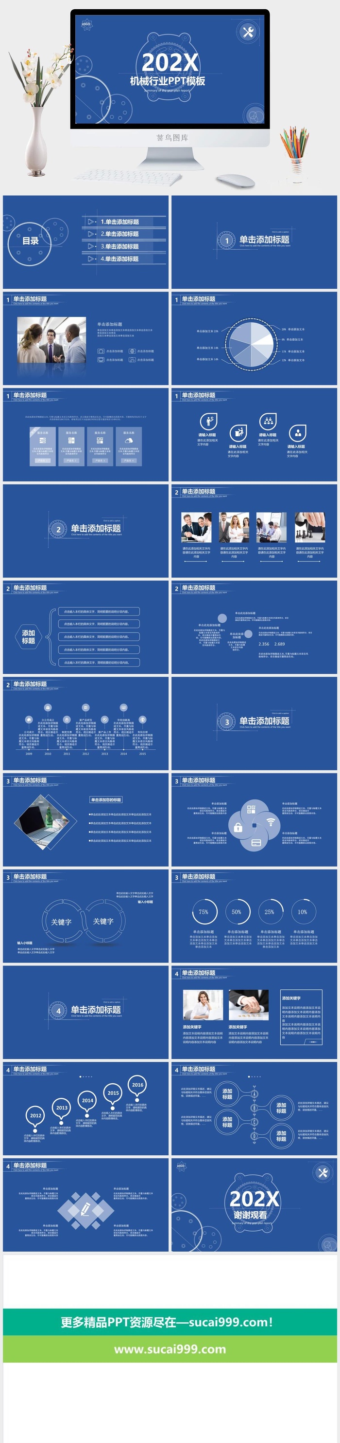 时尚简约大气机械类专业ppt模板