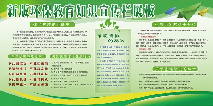 绿色环保宣传栏环保宣传海报psd模版下载