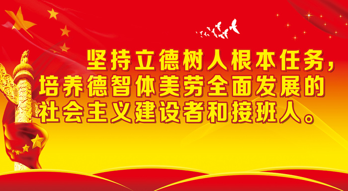 接班人文明|创建|学校|展板|校园|psd模版下载