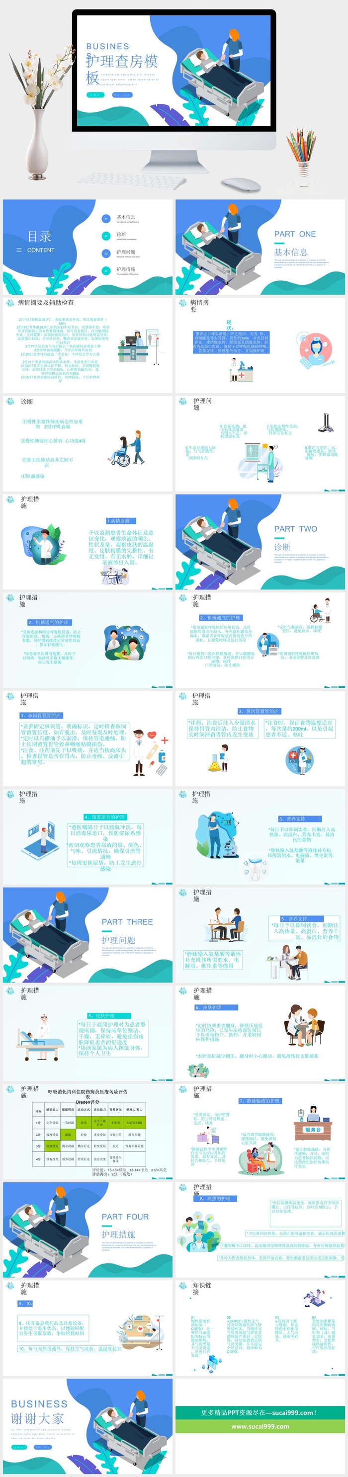 医院病房护理查房PPT模板