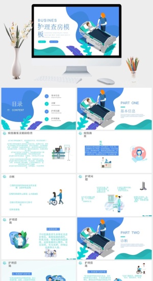 医院病房护理查房PPT模板