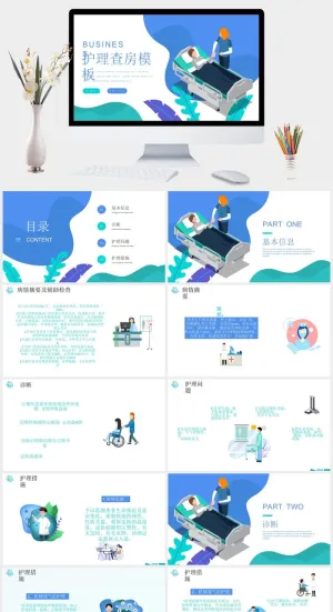 医院病房护理查房PPT模板预览图