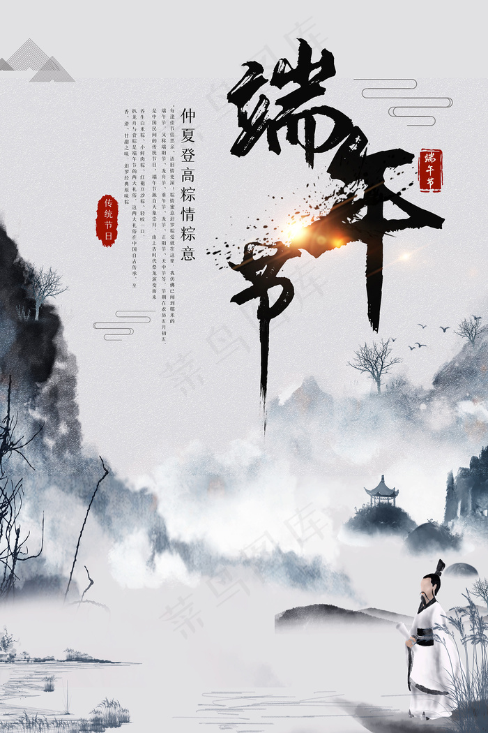 创意唯美中国风端午节海报