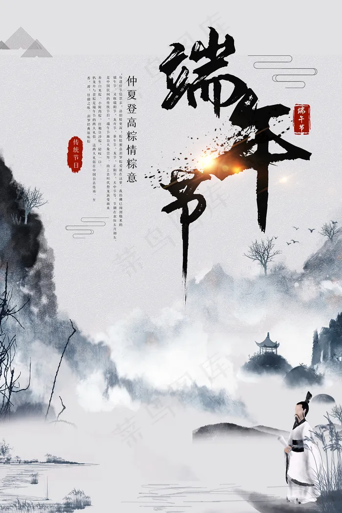 创意唯美中国风端午节海报psd模版下载