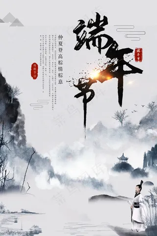 创意唯美中国风端午节海报