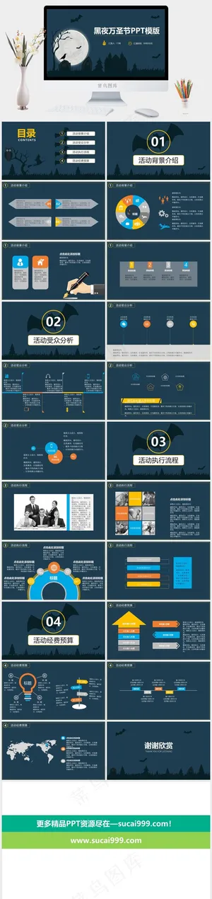 万圣节PPT模板ppt模版