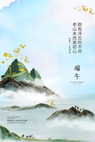 清新唯美端午节中国风海报