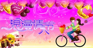 浪漫情人节图片下载