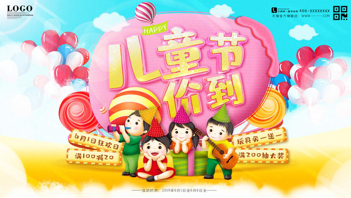 六一儿童节61活动文艺演出舞台背景展板海报PSD设计素