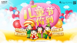 六一儿童节61活动文艺演出舞台背景展板海报PSD设计素