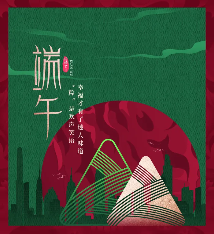 创意简约端午节海报