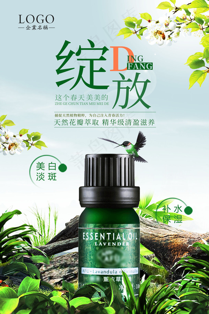 化妆品护肤海报(3543x5315)psd模版下载
