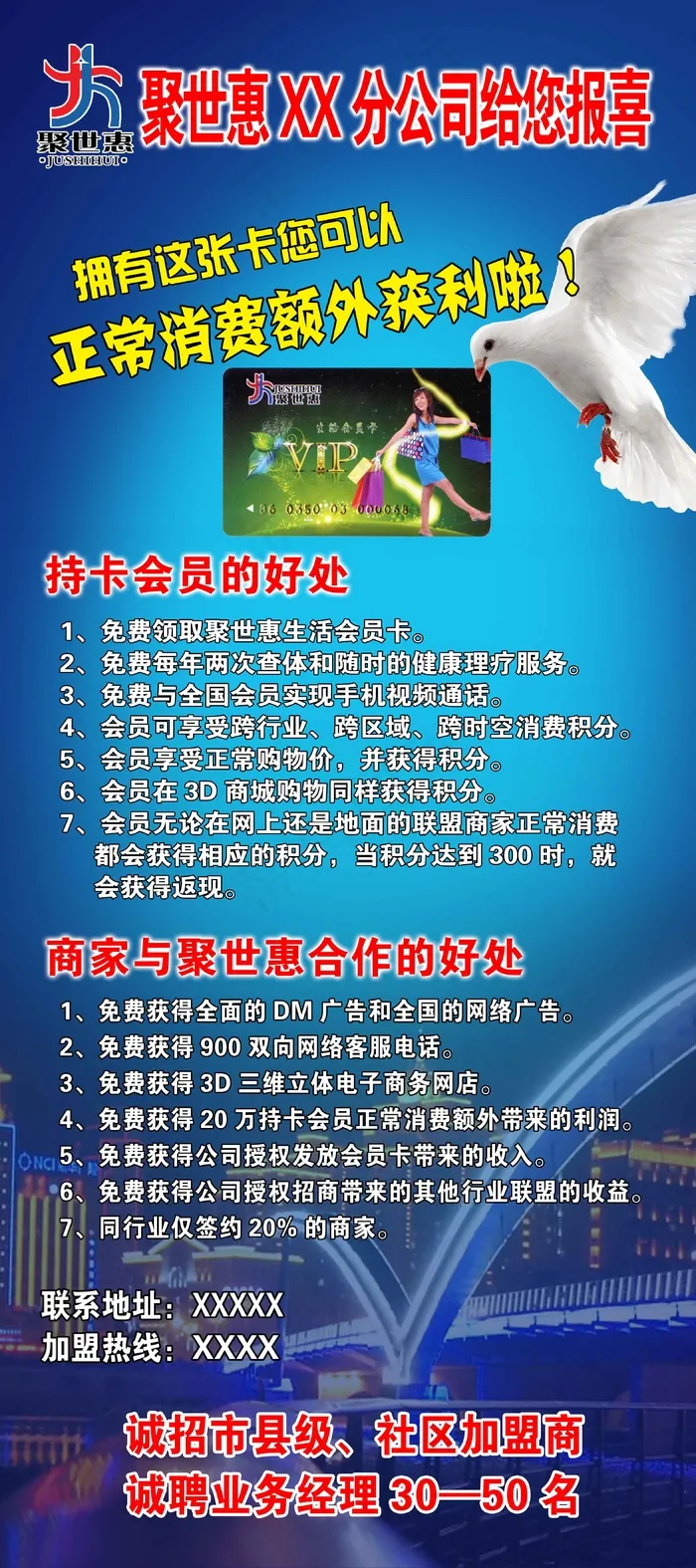 聚世惠分公司给您报喜展架分层图psd模版下载