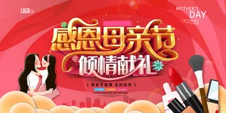 唯美温馨母亲节感恩海报