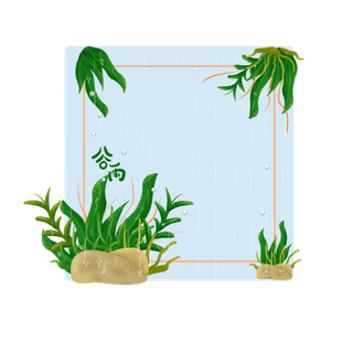 二十四节气谷雨创意边框元素