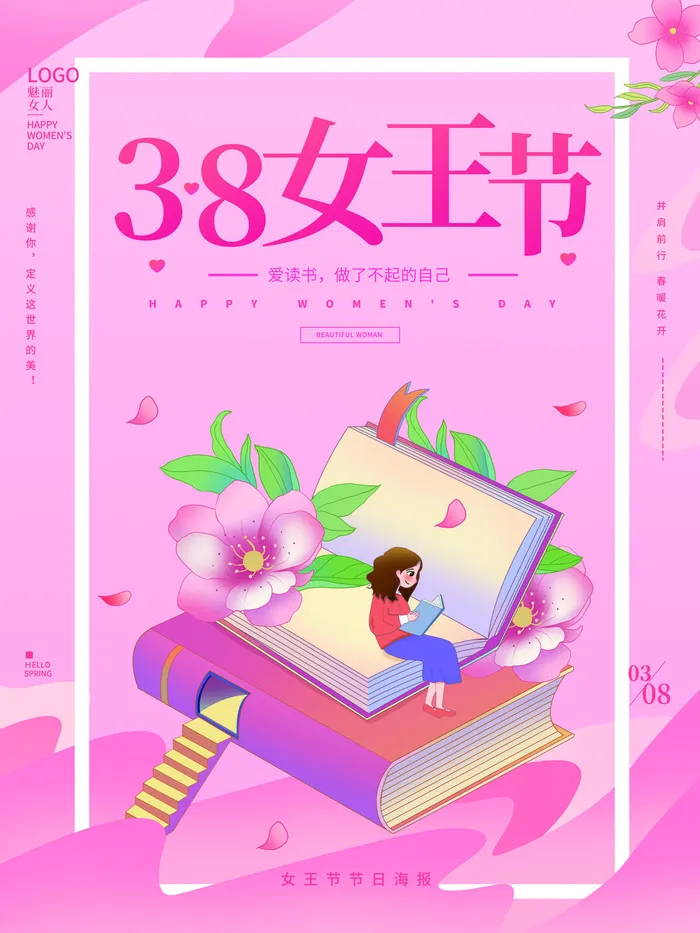 2022三八妇女节女王女神节活动设计促销海报宣传模板psd模版下载