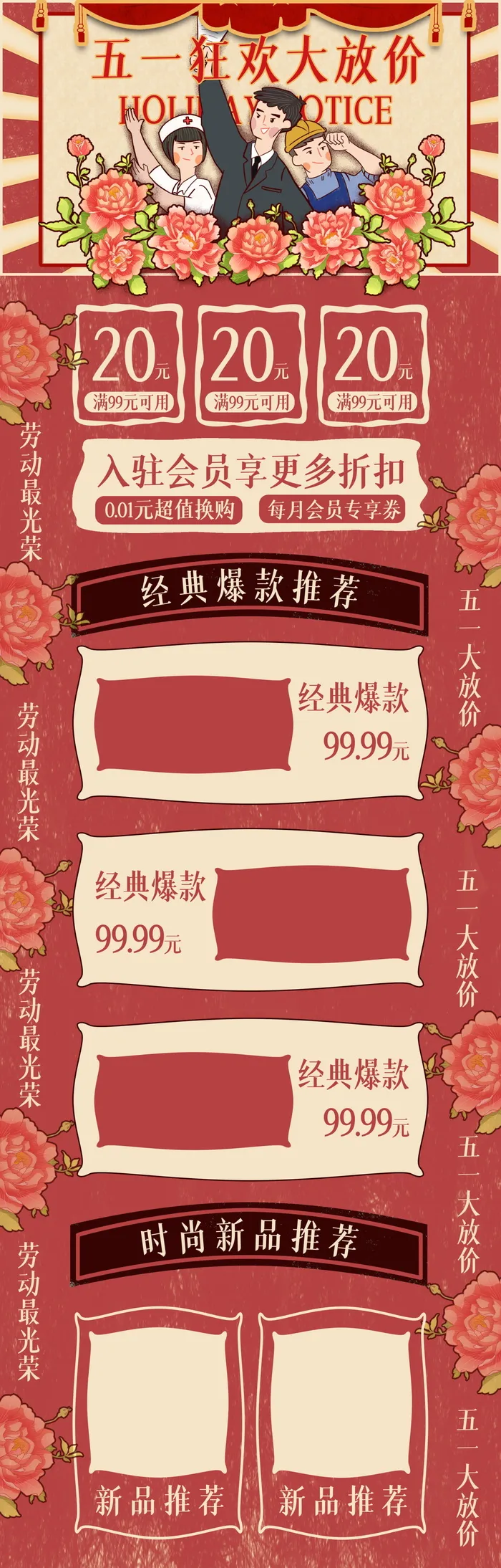 喜庆风五一狂欢大放价劳动节电商首页模板