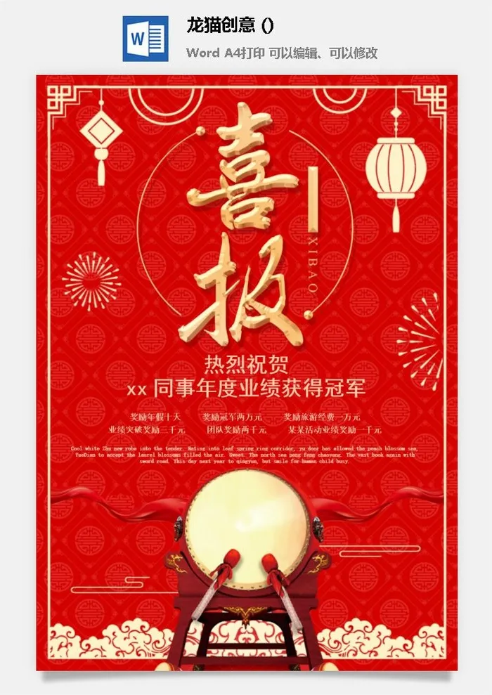 企业公司销售业绩年终大捷军令喜报word文档设计素材