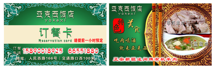 亚克西 订餐卡psd模版下载