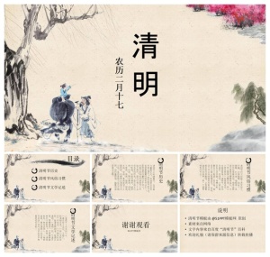 中国风清明节主题PPT模板预览图
