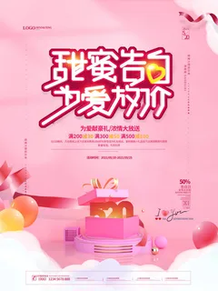 唯美浪漫520情人节主题活动宣传促销海报展板模板PSDAI设计素材