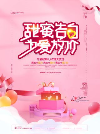 唯美浪漫520情人节主题活动宣传促销海报展板模板PSDAI设计素材