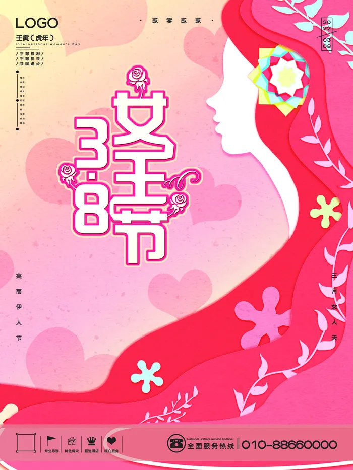 三八38妇女节女神女王节商场电商宣传促销节日海报模板PSD素材psd模版下载