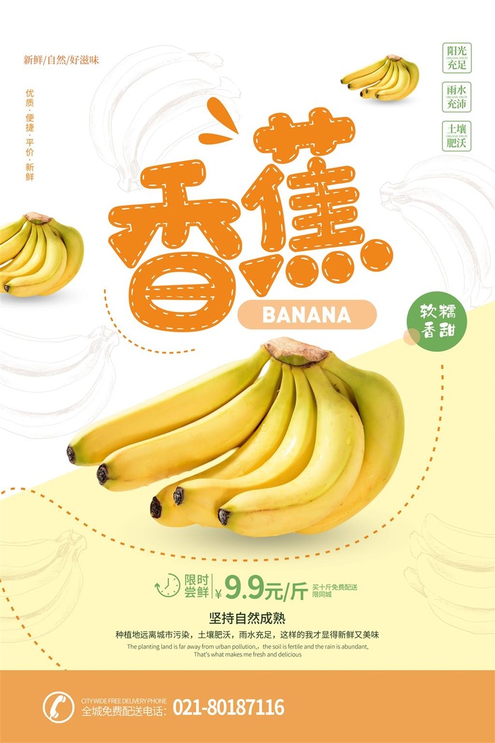 水果海报水果店宣传果汁香蕉黄色