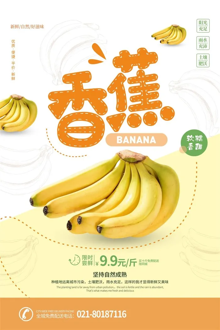 水果海报水果店宣传果汁香蕉黄色psd模版下载