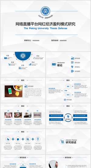 毕业答辨设计ppt通用模板预览图