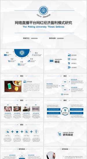 毕业答辨设计ppt通用模板预览图