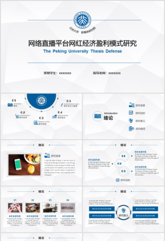 毕业答辨设计ppt通用模板预览图