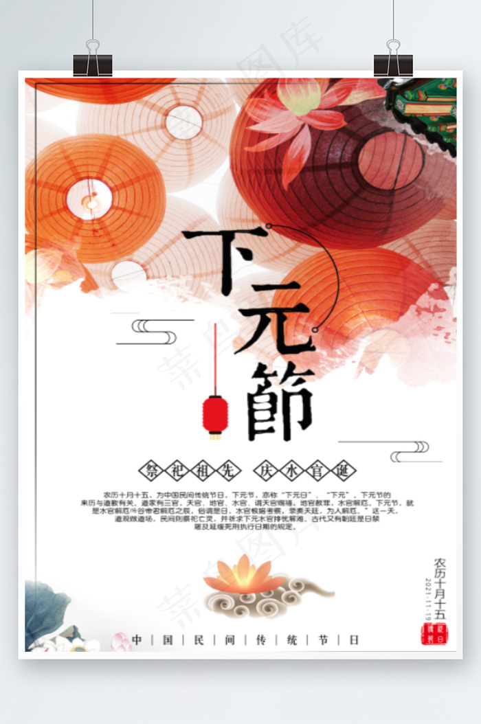 下元节海报psd模版下载