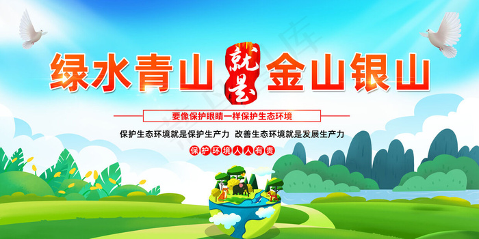 绿水青山图片psd模版下载