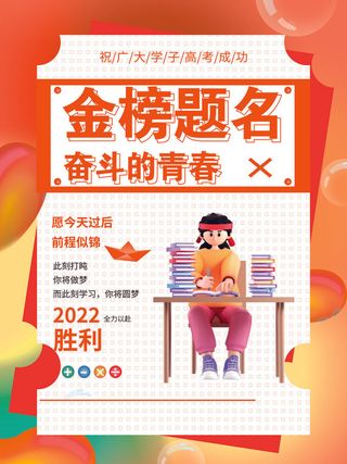 创意高考营销宣传套图系列海报3