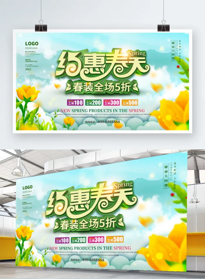 约会春天活动背景展板春暖开花宣传海报PSD设计素材源文件模版