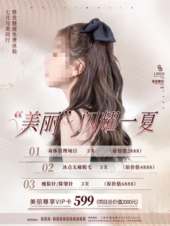 整形医美海报模板 整形医美海报模板