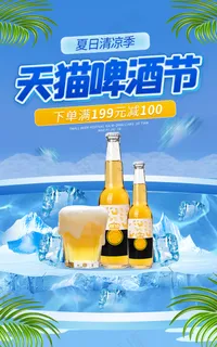 天猫啤酒节蓝色简约小清新banner