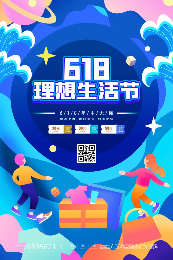 电商618年中大促预售活动宣传促销折扣海报展板PSD设计素材psd模版下载