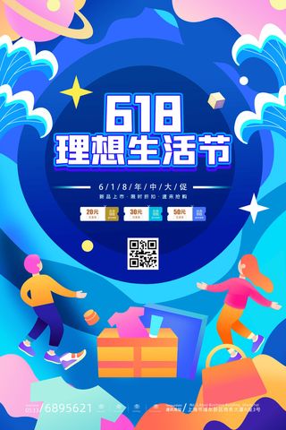 电商618年中大促预售活动宣传促销折扣海报展板PSD设计素材