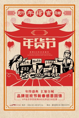 新年活动促销宣传年货节大街赶大集过年不打烊