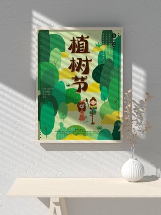 绿色创意公益植树节卡通312保护环境宣传插画