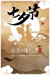 七夕清新活动展板 七夕清新活动展板