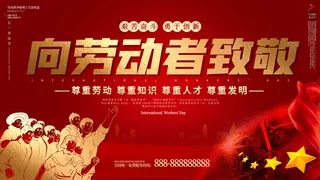 五一劳动节51海报banner活动广告展板设计ps素材